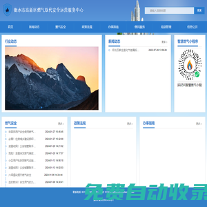 衡水市高新区燃气双代安全运营服务中心