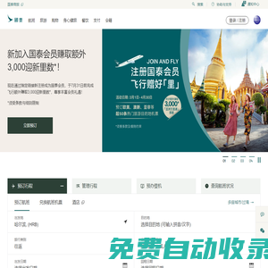 国泰航空 | 飞机票网上订票_国际机票航班预订官网