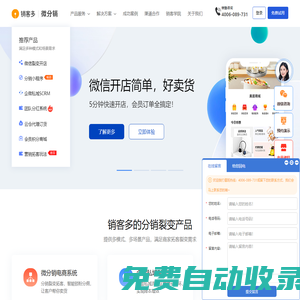 微分销_微信分销系统_专业微信商城分销系统开发-销客多