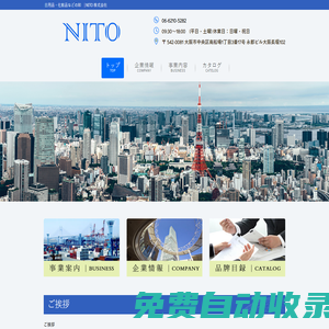 NITO 株式会社