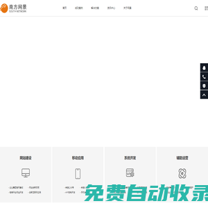 专业互联网软件定制开发公司-[南方网景]
