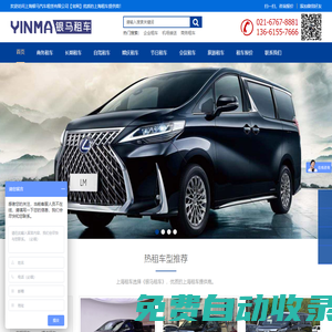 上海租车-包车-租车公司[上海银马汽车租赁有限公司]ymzcar.com