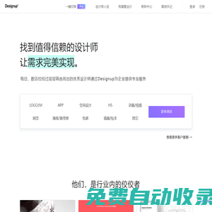 Designup-随时随地为你解决设计需求