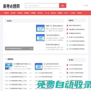 高考必胜网 - 高三升学必备网站