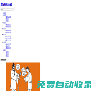 墨子网络_让生活更简单的知识百科全书！_生活百科网