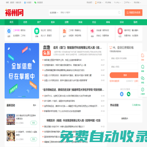 福州网 - 福州市便民生活门户网站平台