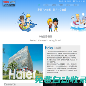 海尔中央空调→Haier