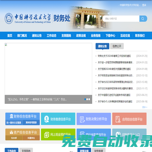 中国科学技术大学|财务处