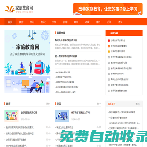 家庭教育网-孩子家庭教育与学习方法交流网站