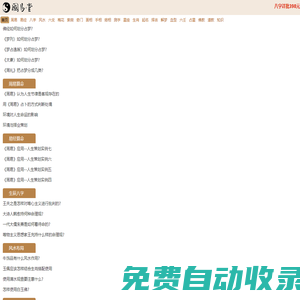 国易堂周易算命_生辰八字算命_易经八卦命理预测_算命最准的网站手机版