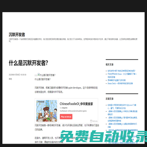 什么是沉默开发者？--沉默开发者--其他