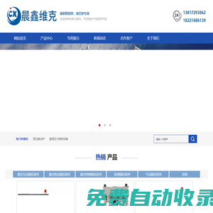 晨鑫维克工业科技有限公司