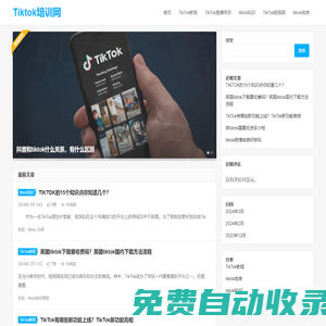 Tiktok电商_Tiktok直播_iktok短视频_Tiktok课程 - Tiktok培训网