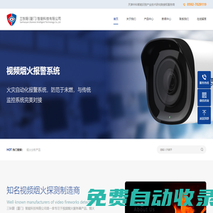 三钬眼（厦门）智能科技有限公司 - 视频烟火探测服务器、视频烟火分析系统、视觉烟火报警产品