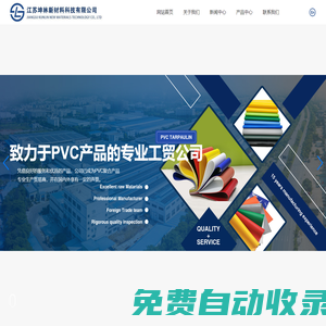 江苏坤林新材料科技有限公司_PVC篷布,PVC彩条遮阳布,PVC广告布