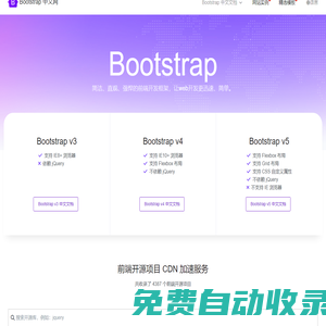 Bootstrap中文网