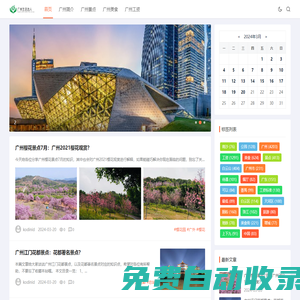 广州生活达人网-广州简介-广州景点-广州美食-广州工资