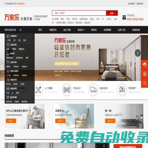 免费预约量房-全屋定制代理-万家乐加盟-橱柜定制-定制家具-家居设计