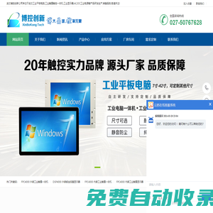 武汉工业平板电脑厂家,工业触摸一体机,工业显示器-博控创新