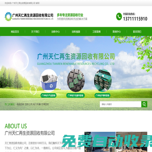 广州电子产品回收_广州电子元器件回收_广州电子物料回收_广州天仁再生资源回收有限公司