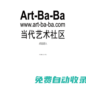 Art-Ba-Ba当代艺术社区