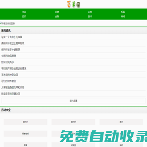 医药百科,致力于成为广大民众最需要的中医药健康网站 - 手机百草园