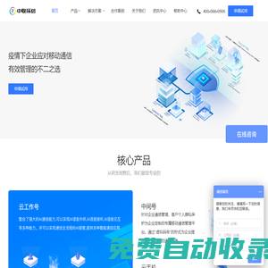 【企业】中间号_隐私小号_虚拟号码【中联环信】