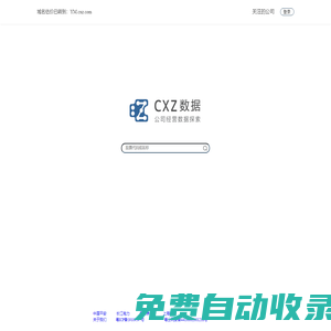 CXZ数据 - 上市公司经营数据