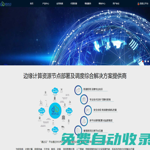 北京通达云科技有限公司-边缘计算节点设备部署与调度综合解决方案服务商