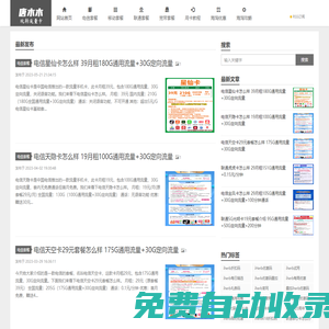 唐木木博客 - 最新手机卡流量卡套餐发布