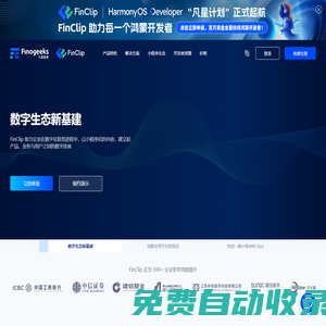 FinClip官网-小程序容器技术_前端容器化部署_APP前端框架