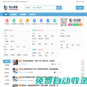 京山视窗-湖北京山市专业信息网|京山生活网络旗下！
