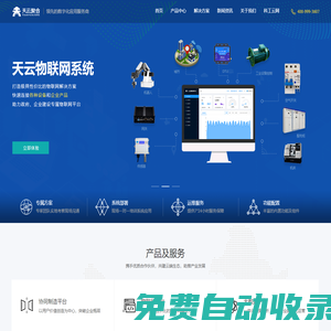 河南天云聚合科技有限公司-大数据、物联网及数字化应用服务商