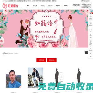 金华婚介-金华婚介所-金华婚介哪家好-金华市金东区虹鹤婚姻介绍所