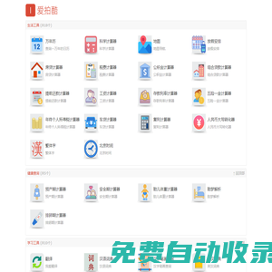 爱拍酷 - 免费实用查询工具大全