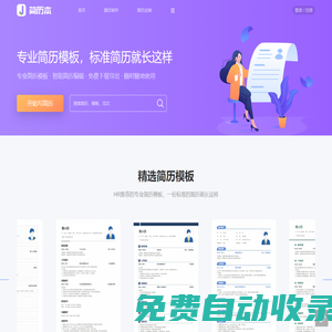 简历本_一个专门写简历的网站_简历模板下载_免费简历制作