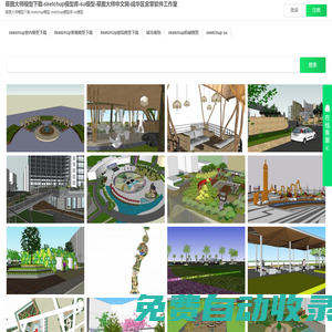 草图大师模型下载-sketchup模型库-su模型-草图大师中文网-成华区含章软件工作室