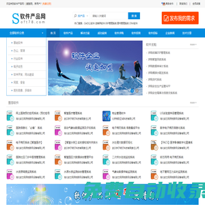 软件产品网—软件宣传推广与软件选型平台