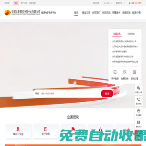 中国太原煤炭交易中心有限公司-能源电子商务平台