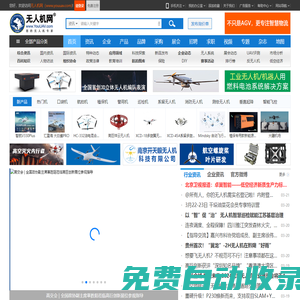 无人机网（www.youuav.com)_无人机专家--无人机专业网络平台(www.youuav.com)！