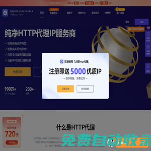 太阳HTTP代理-企业优质HTTP爬虫代理ip池定制服务平台