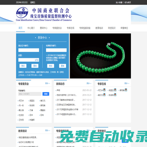 中国商业联合会珠宝首饰质量监督检测中心