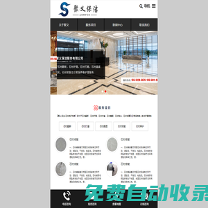 成都聚义-石材翻新|石材养护|石材开荒|石材抛光专家|成都聚义保洁服务有限公司