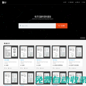 ICPDF 电子元器件、IC配单房====IC PDF资料网