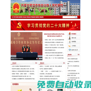 内蒙古自治区鄂温克族自治旗人民检察院