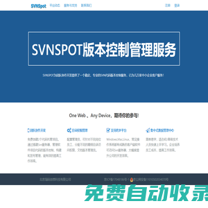 svnspot源代码托管服务_SVN服务器_免费SVN空间