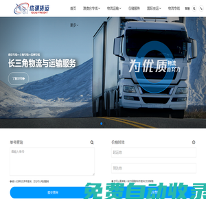优骐物流公司-无锡物流公司_无锡货运公司_无锡物流专线