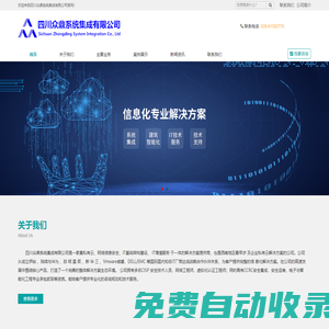 四川众鼎系统集成有限公司