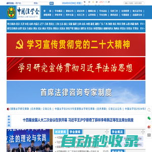 首页 中国法学会