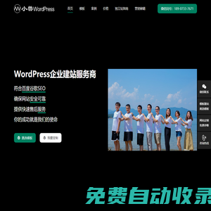 小兽WordPress - 专注为企业而生的WordPress建站服务商